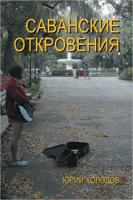 Title: SAVANNAH REVELATIONS, Author: YURI KHOLODOV