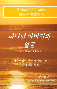 Title: The Father's Face - Korean Language Version: A Vision of God the Father's Face !, Author: Richard Knight McIlvaine