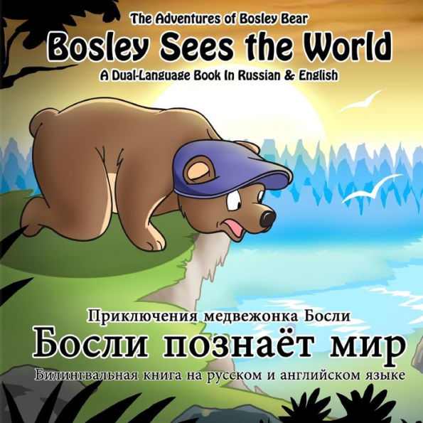 Bosley Sees the World: A Dual Language Book in Russian and English