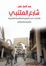 Title: Al-Mutanabbi Street, Author: Abdel Sattar Nasser