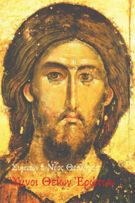 Title: Symeon the New Theologian, Hymns of Divine Love: An anthology and translation of Symeon's Hymns, Author: George Valsamis