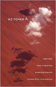 Title: From Point a (Russian Edition): Book of Four Poets, Author: Tatiana Bonch-Osmolovskaya