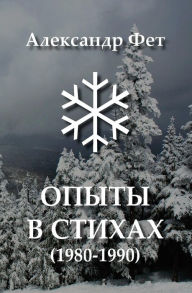 Title: Opyty V Stikhakh - Book of Russian Poetry, Author: Alexander Feht