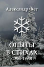 Opyty V Stikhakh - Book of Russian Poetry