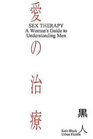 Title: Sex Therapy: A Woman's Guide to Understanding Men: Japanese Edition, Author: Kole Black