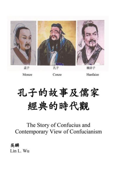 Contemporary View of Confucianism (in Chinese)