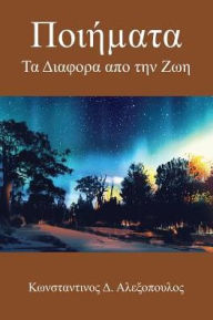 Title: ????µ???: ?? ??????? ??? ??? ???, Author: Κωνσταντ Aλεξοπουλος