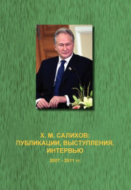 Title: Publikatsii, Vystupleniia, Interv Iu (2007-2011 Gg.), Author: Khafis Salikhov