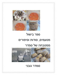 Title: Treats, Secrets and Stories of Smadar's Kitchen, Author: Smadar Gubani