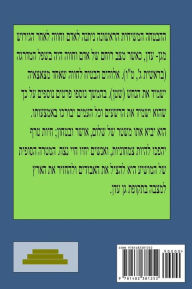 Title: Unlocking the Messianic Prophecies (Hebrew Language Translation), Author: Marc Rasell
