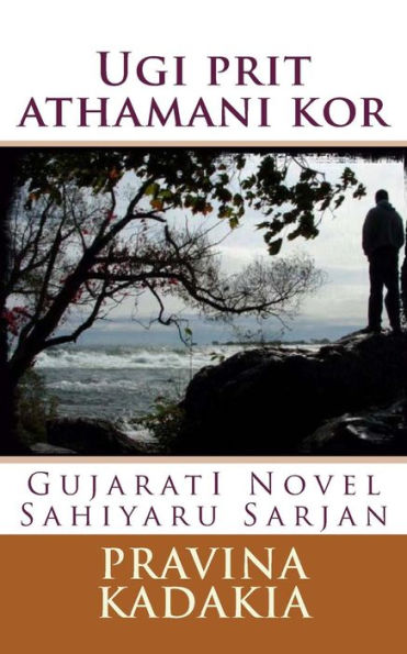 Ugi Prit Atahani Kor: Gujarati Novel ( Sahiyaru Sarjan