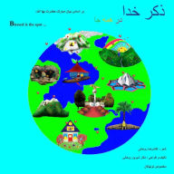 Title: Zekre Khoda: Dar Hameh Ja, Author: Gholamreza Rouhani