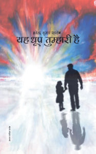 Title: YAH DHOOP TUMHARI HAI: COLLECTION OF HINDI POEMS (PagePerfect NOOK Book), Author: Brajendra Kumar Pandeya