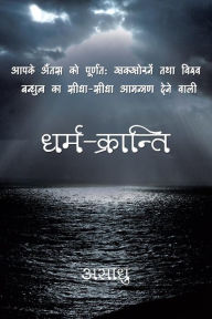 Title: Dharm-Kranti, Author: Asaadhu