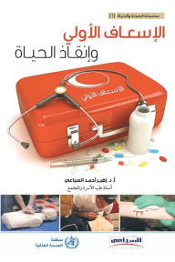 Title: First Aid Ø§Ù, Author: Zohair A. Sebai