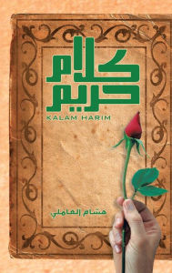 Title: Harem Talk: Kalam Harim, Author: Hisham Amili