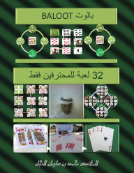 Title: بالوت - 32 لعبة للمحترفين فقط, Author: المهندس النجار