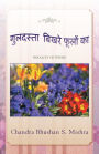 Guldasta Bikhare Foolon Ka: Bouquet of Poems