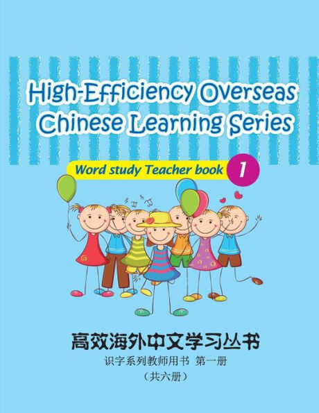High-Efficiency Overseas Chinese Learning Series Word Study 1: Teacher book 1