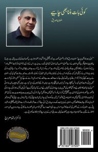 Title: Koee Baat Banna Bhi Chaheyey: Urdu Poetry, Author: Salman Siddique