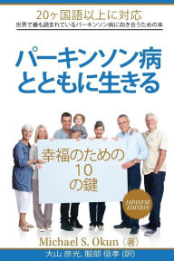 Title: Parkinson's Treatment Japanese Edition: 10 Secrets to a Happier Life: Parkinson's Disease Japanese Translation, Author: Michael S Okun MD