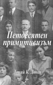 Title: Pentecostal Primitivism (Bulgarian Edition), Author: Dony K Donev