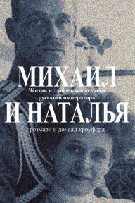 Title: Michael & Natasha: The Life and Love of the Last Tsar of Russia, Author: Donald Crawford