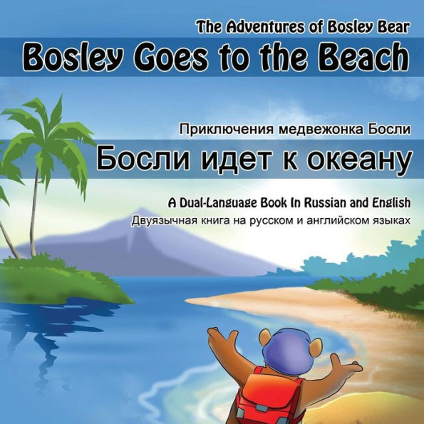 Bosley Goes to the Beach (Russian-English): A Dual Language Book in Russian and English