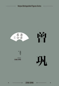Download Mobile Ebooks Zeng Gong (Chinese Edition) (English literature)