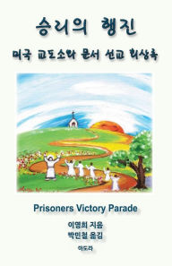 Title: Prisoners Victory Parade: Visions, Dreams, Meditations, and Reflections, Author: Yong Hui V McDonald