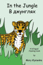 In the Jungle: A bilingual baby book