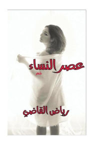 Title: The era of women: By:Riyadh Al kadi, Author: Mr Ahmad Mohamad Ali Ali