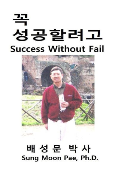 Success Without Fail