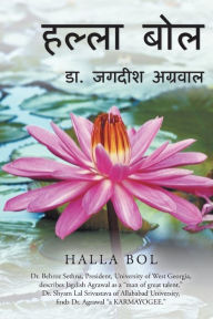 Title: Halla Bol, Author: Jagdish Agrawal