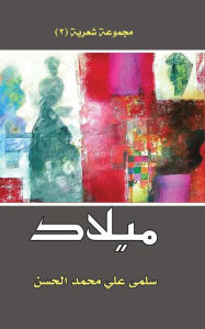 Title: New Birth, Author: Salma Elhassan