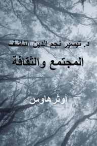 Title: د. تيسير نجم الدين الناشف, Author: Taysir Najm Nashif