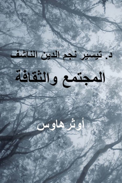 د. تيسير نجم الدين الناشف