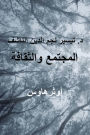 د. تيسير نجم الدين الناشف