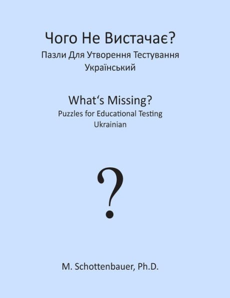 What's Missing? Puzzles for Educational Testing: Ukrainian