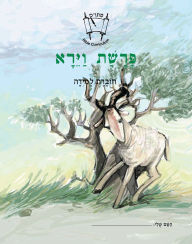 Title: Vayera (Hebrew): Student Version, Author: CET-LE TEAM