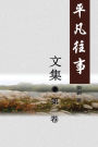 Pingfan Wangshi Collection Volume II