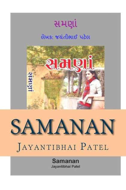 Gujarati Story Books - ultralasopa