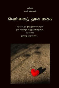Title: Vellai Thaal Manasu - Kathal Kavithaigal Thoguppu: Abhiyin Kathal Kavithaigal, Author: Abhimanyu Rajarajan Sr
