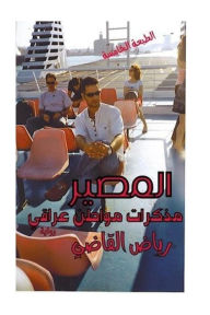 Title: The real story of a Secret agent: By: Riyad AL kadi, Author: Ahmad Mohamad Ali Ali
