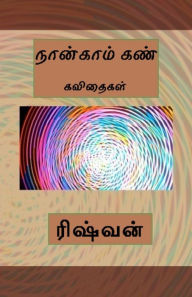 Title: Naankaam Kan, Author: Rishvan Subramanian