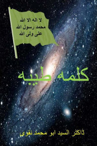 Title: Kalima Tayyiba, Author: Dr Alsyyed Abu Mohammad Naqvi