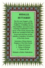 Title: Hodallil Muttaqeen, Author: Dr Alsyyed Abu Mohammad Naqvi