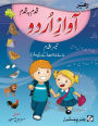 Awaz Urdu Qadam Ba Qadam For Kg2