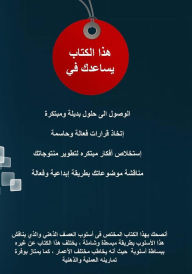 Title: Brainstorming (Arabic): Comprehensive Guide, Author: MR Essam Nourah
