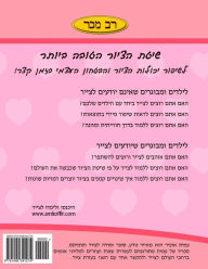 Title: How to Draw - Valentine's Day (Hebrew Edition): Drawing Activities for the Whole Family, Author: amit offir